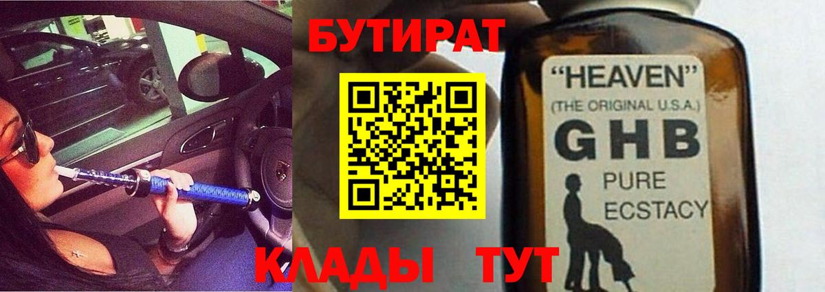 Бутират бутик  БУТИРАТ  Глазов  Вход с VPN 