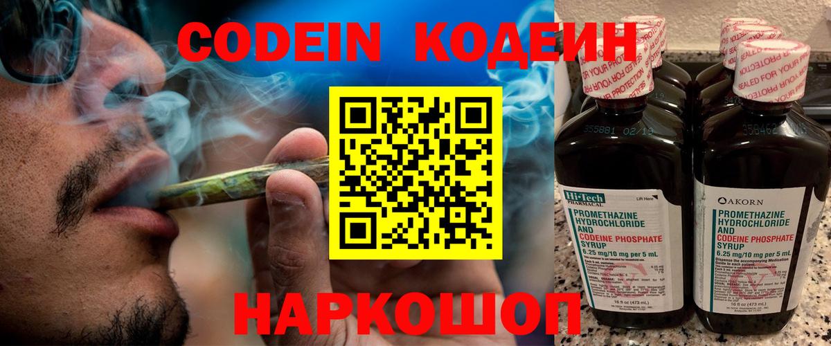 Глазов  Кодеин Purple Drank  Вход с VPN 