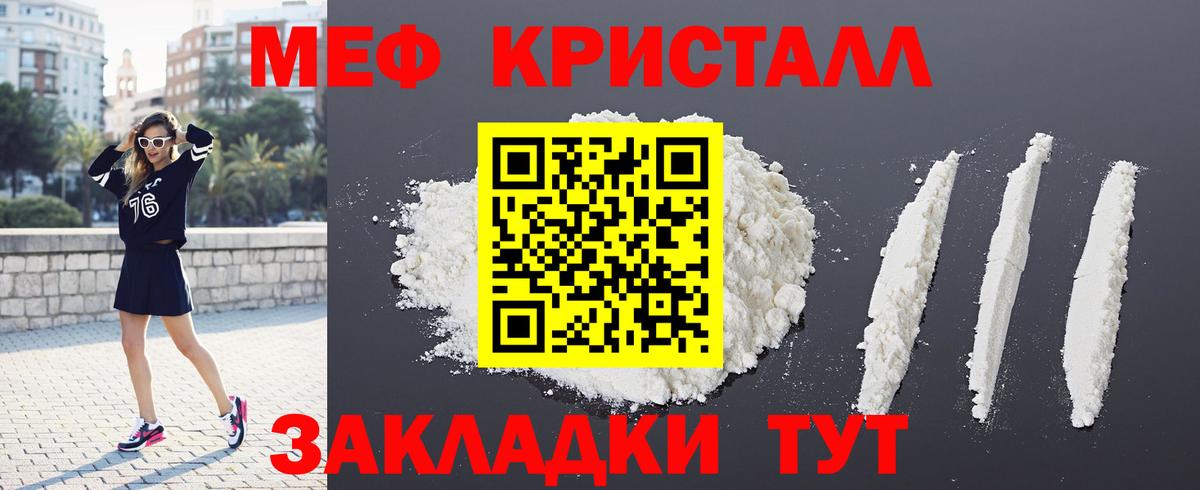 Меф мяу мяу  Глазов