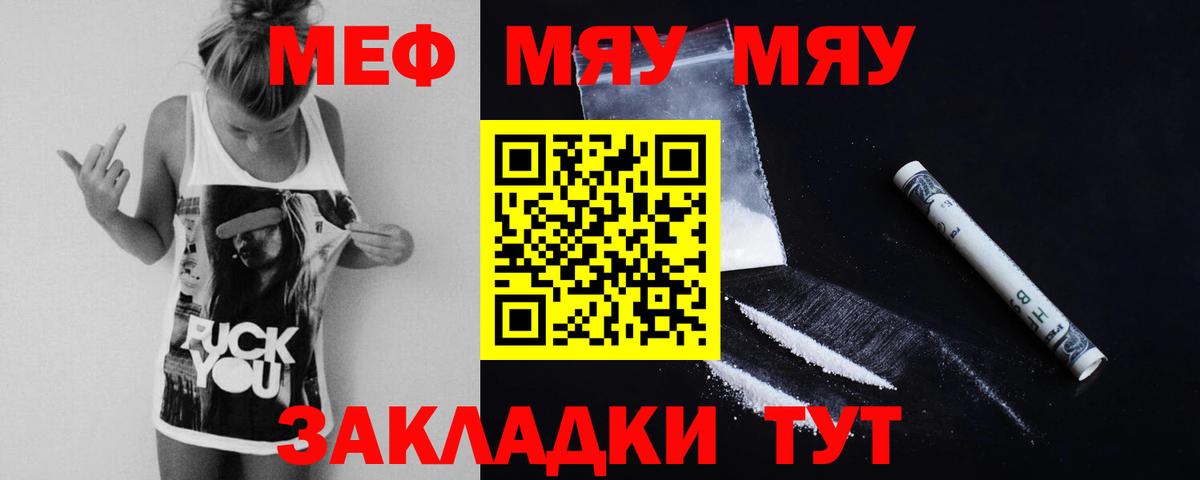 МЕФ mephedrone  Меф 4 MMC  МЯУ-МЯУ  Мефедрон  Вход с VPN  Глазов 