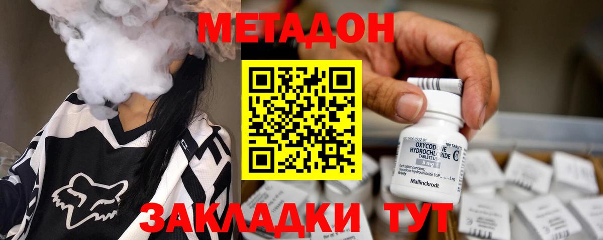 МЕТАДОН белоснежный  Метадон methadone  Вход с VPN  Глазов 