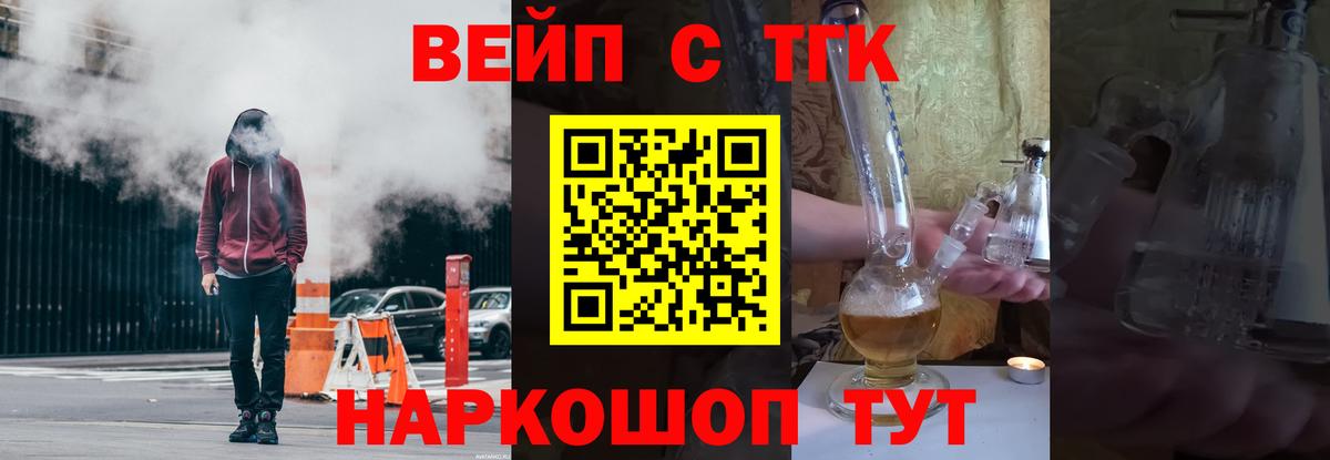 Дистиллят ТГК вейп  где купить   Глазов  Вход с VPN 